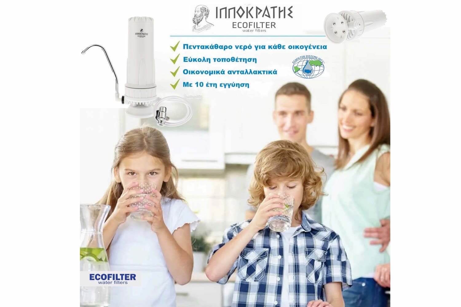Φίλτρο νερού άνω πάγκου ecofilter