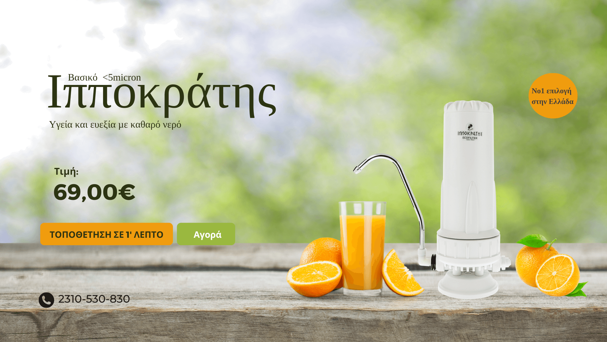 νερου 2