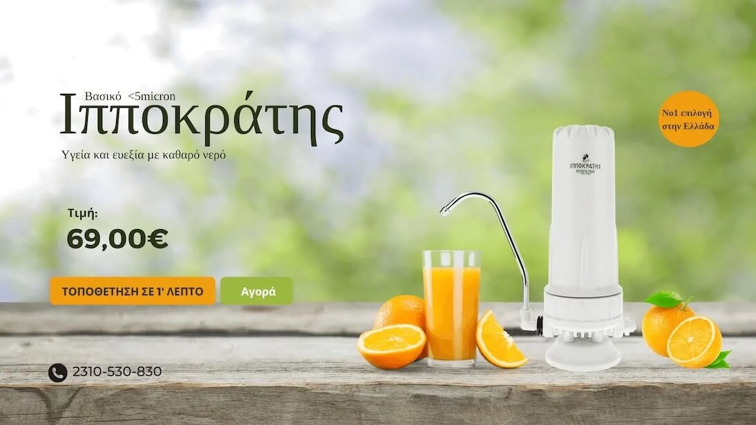 ecofilter φιλτρα νερου βρυσης