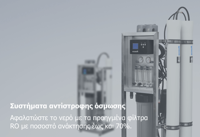 οσμωση αντίγραφο 2