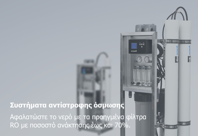 οσμωση