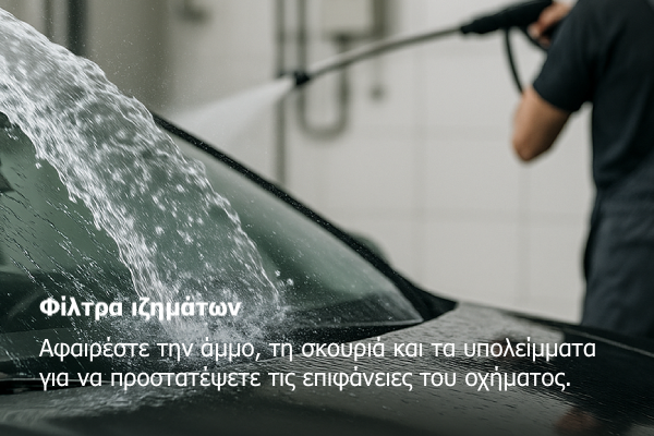 νερου ιζηματων επαγγελματικα